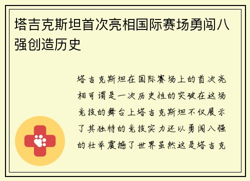 塔吉克斯坦首次亮相国际赛场勇闯八强创造历史