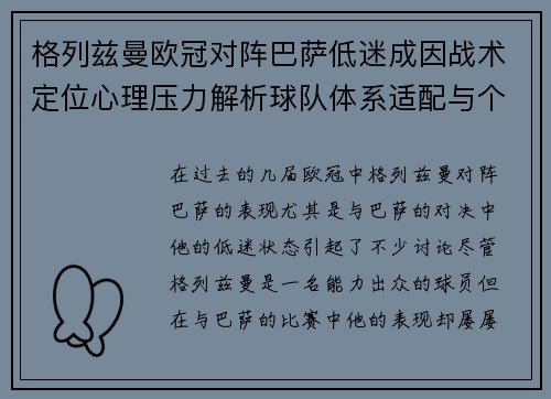 格列兹曼欧冠对阵巴萨低迷成因战术定位心理压力解析球队体系适配与个人状态 格列兹曼欧冠对阵巴萨低迷成因战术定位心理压力解析球队体系适配与个人状态
