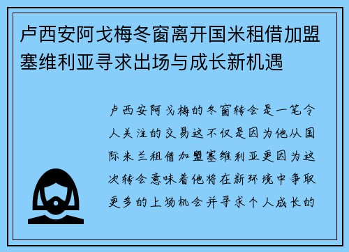 卢西安阿戈梅冬窗离开国米租借加盟塞维利亚寻求出场与成长新机遇 卢西安阿戈梅冬窗离开国米租借加盟塞维利亚寻求出场与成长新机遇