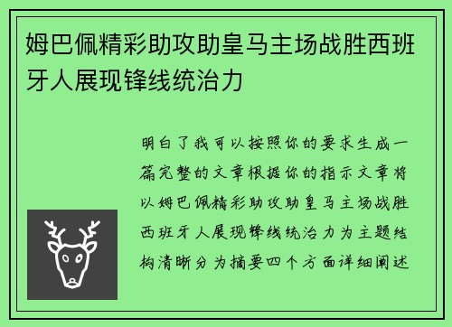姆巴佩精彩助攻助皇马主场战胜西班牙人展现锋线统治力 姆巴佩精彩助攻助皇马主场战胜西班牙人展现锋线统治力