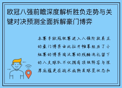 欧冠八强前瞻深度解析胜负走势与关键对决预测全面拆解豪门博弈 欧冠八强前瞻深度解析胜负走势与关键对决预测全面拆解豪门博弈