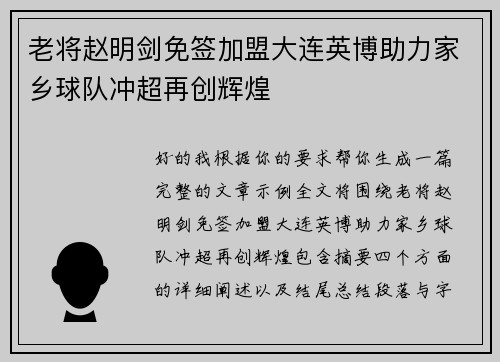 老将赵明剑免签加盟大连英博助力家乡球队冲超再创辉煌