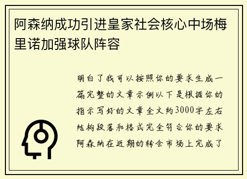 阿森纳成功引进皇家社会核心中场梅里诺加强球队阵容 阿森纳成功引进皇家社会核心中场梅里诺加强球队阵容