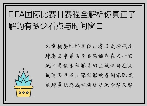 FIFA国际比赛日赛程全解析你真正了解的有多少看点与时间窗口 FIFA国际比赛日赛程全解析你真正了解的有多少看点与时间窗口